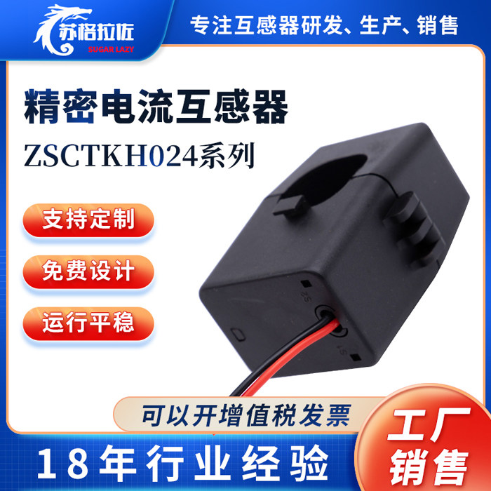 交流电流互感器微小型高精度精密电流互感器