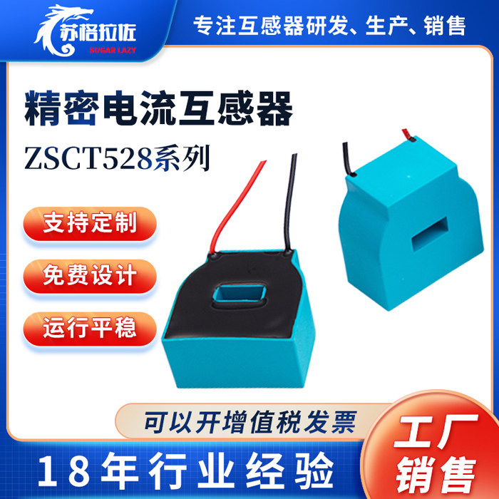 交流电流互感器微小型高精度精密电流互感器