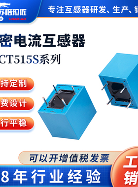 交流电流互感器微小型高精度精密CT515S 1A/2.5mA 2A/5mA生产厂家
