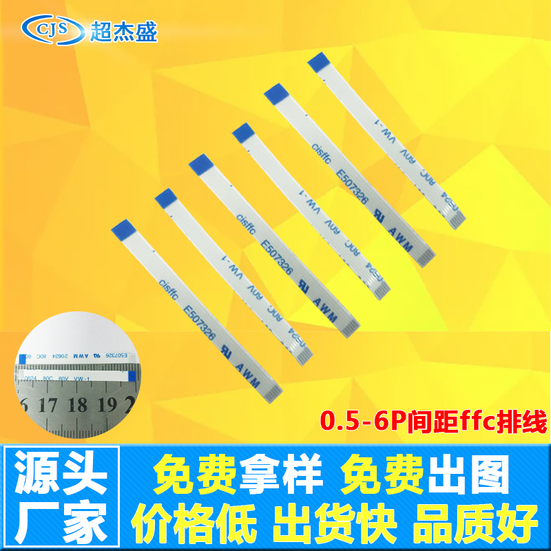 FFC排线 AWM 20624 0.5间距6P 40mm同向软排线现货可加工定制电线