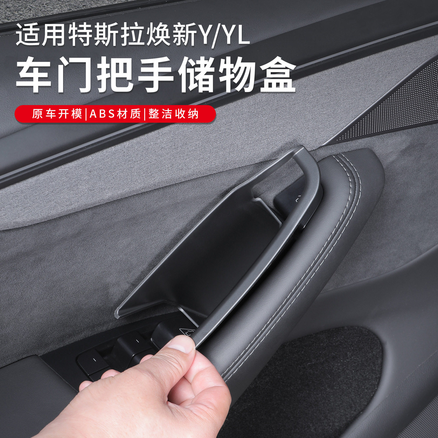适用特斯拉焕新ModelY/Y车载收纳箱/袋/盒