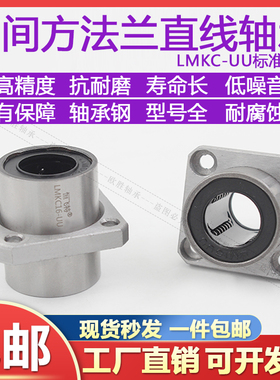 中间方法兰嵌入式直线轴承LMKC8 10 12 13 16 20 25 303540UU轴套