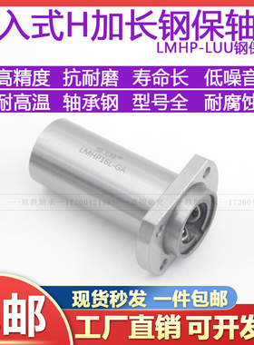嵌入式双切边法兰直线轴承LMHP10 12 16 20 25 30 35 40LUU钢保长