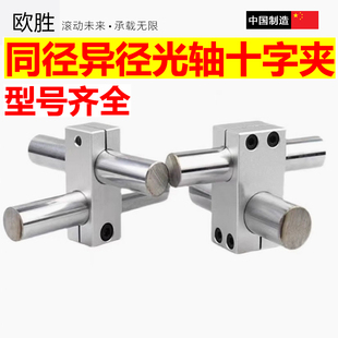 十字型连接件双螺丝紧固连接块锁紧固定块铝制垂直固定夹光轴夹座