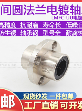 中间圆法兰嵌入式直线轴承LMFC10 12 16 20 25 30 35 40LUU电镀