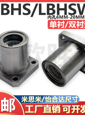 方法兰型线性滚珠衬套LBHS/LBHSW6 8 10 12 13 16 20单衬双衬旋转