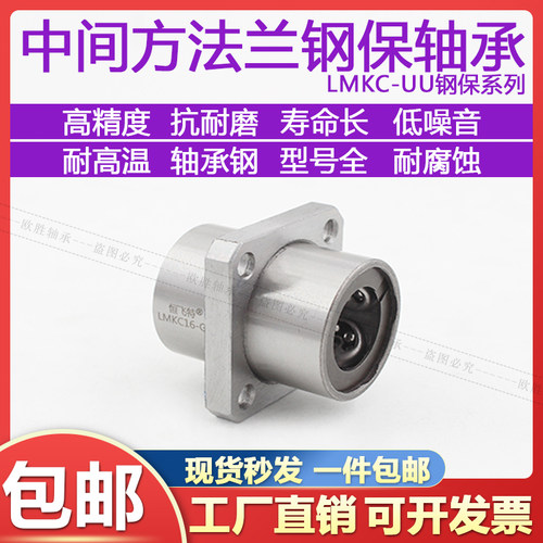 中间方法兰嵌入LMKC GA1012131620253035UU直线运动轴承轴承钢