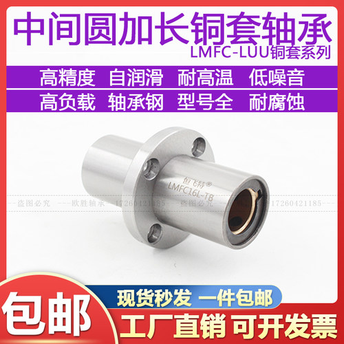 中间嵌入式圆法兰直线轴承LMFC10 12 16 20 25 303540LUU半铜轴套