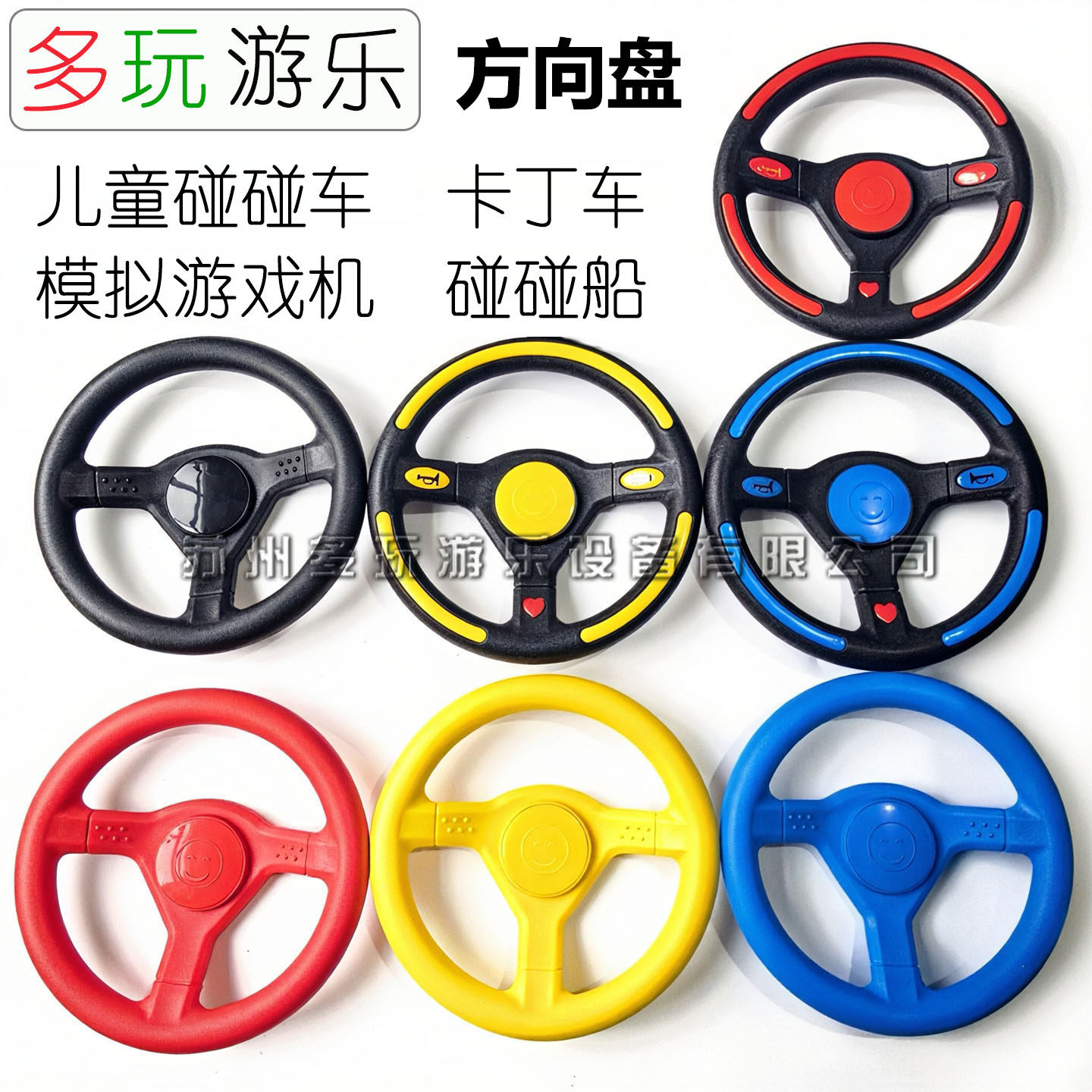 儿童卡丁车方向盘配件 碰碰车游乐船转动方向盘 电玩游戏机方向盘