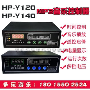 广场儿童碰碰车智能音乐控制器HP-Y120水上电动船12V定时配件