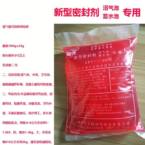 龙腾牌沼气池专用密封胶老牌子