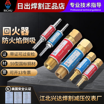 日出氧气乙炔接表回火器割炬皮管