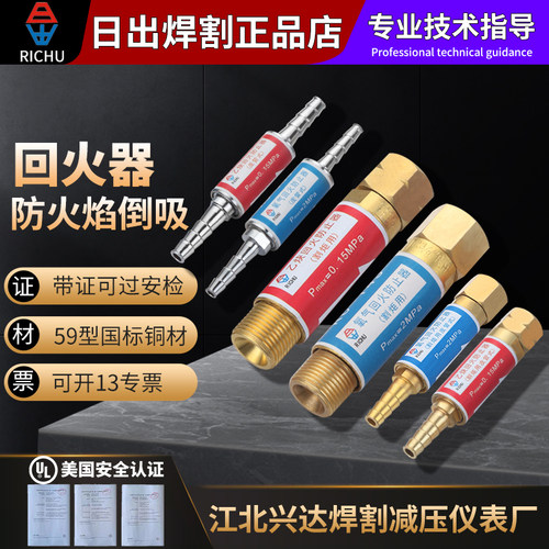 日出氧气乙炔接表回火器割炬皮管