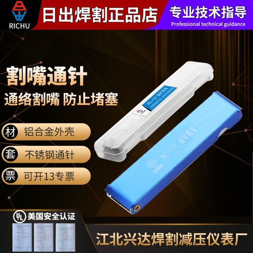 日出通针割嘴防堵铝盒不锈钢