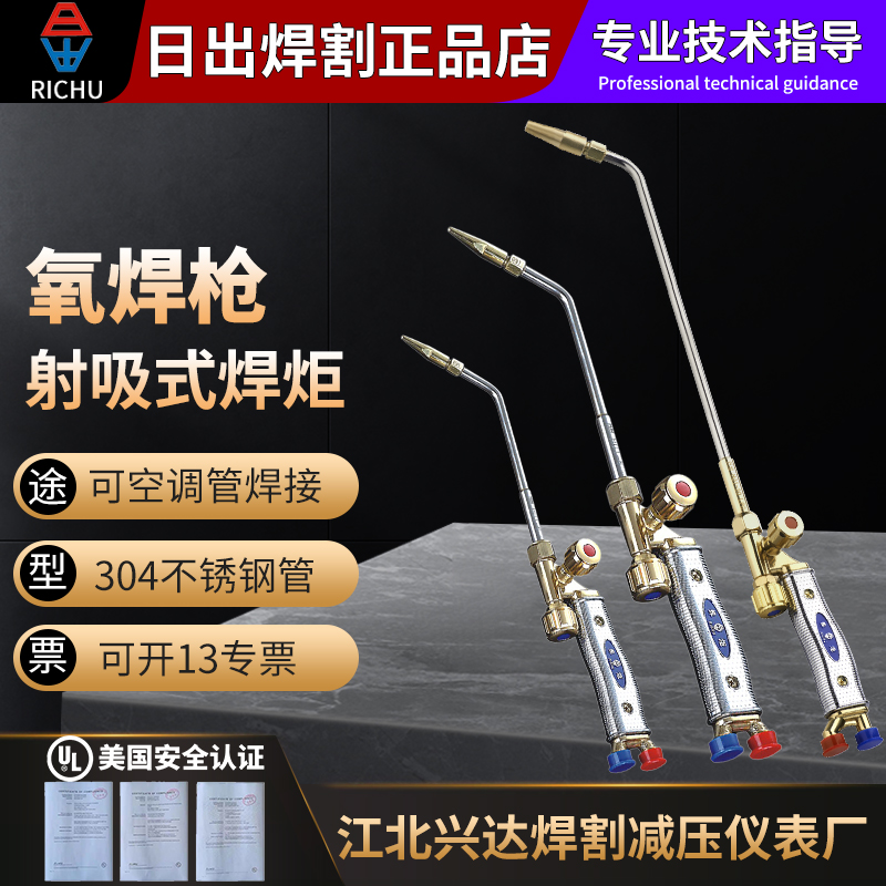 304不锈钢日出焊炬焊枪大武士