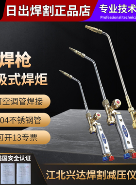 日出大武士射吸式焊炬焊枪氧气乙炔丙烷煤气H01-6 12 20不锈钢材