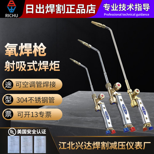 304不锈钢日出焊炬焊枪大武士