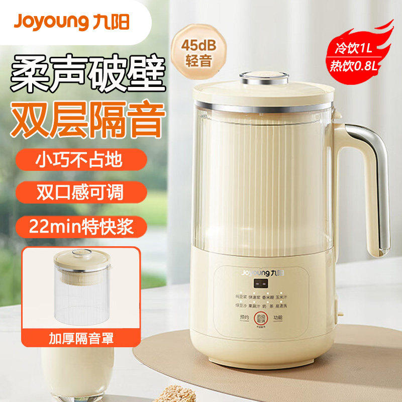 轻音破壁豆浆机1.0L家用智能双重降噪免煮免过滤多功能料理机