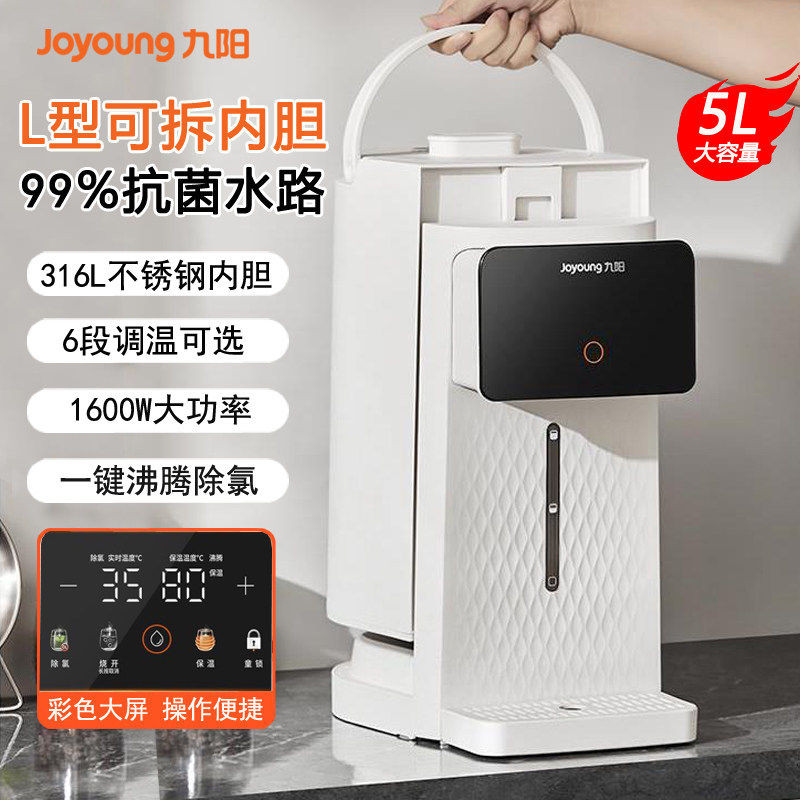 九阳电热水瓶5L升家用开水瓶保温一体恒温智能自动烧水壶电热水壶