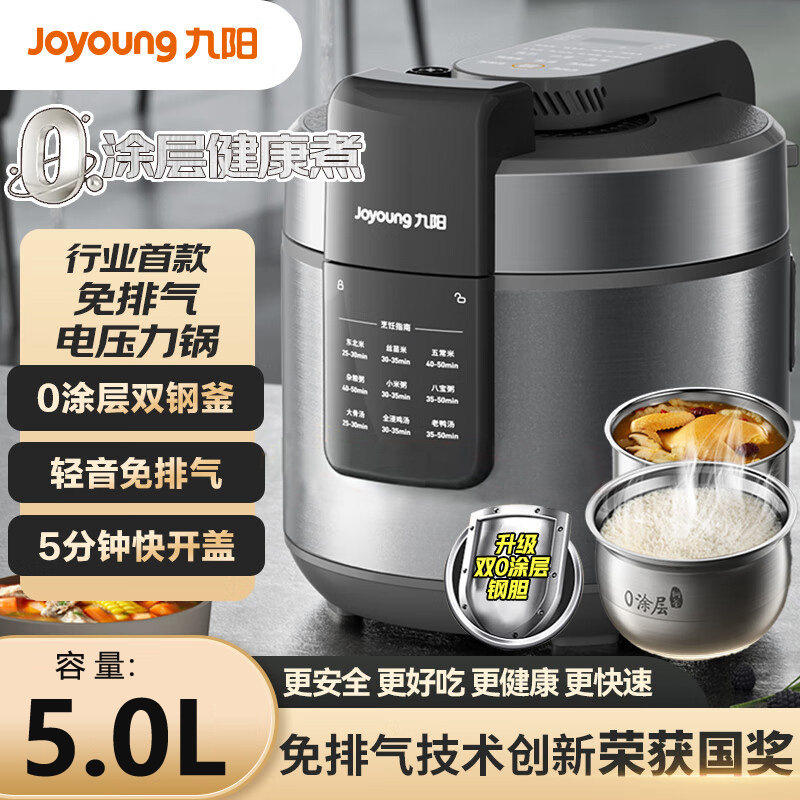 九阳5L轻音免排气电压力煲家用0涂层钢釜双胆多功能智能电压力锅