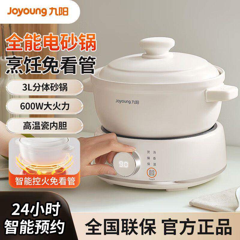 九阳电砂锅3L两件式电炖锅家用陶瓷煲煮粥锅辅食锅煲汤燕窝电炖盅
