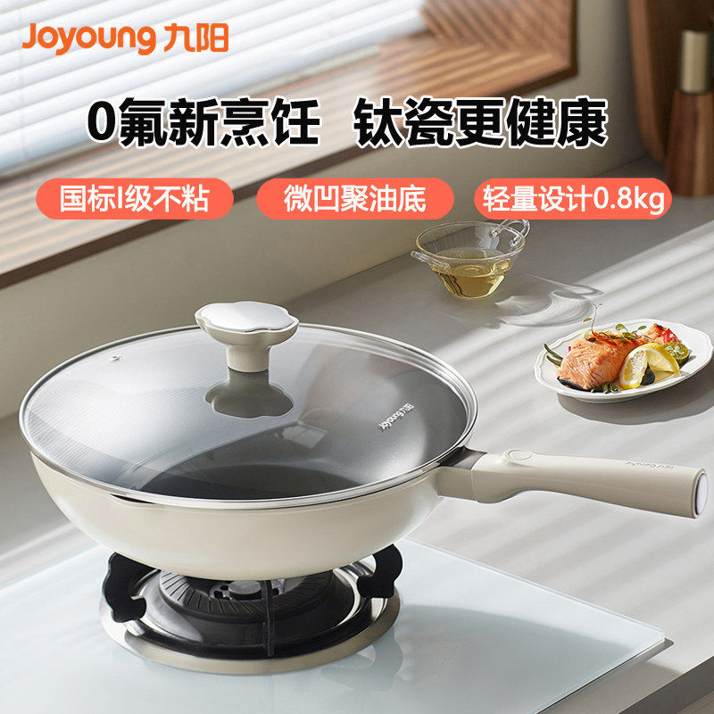 九阳0氟钛瓷不粘炒锅平底锅家用炒菜锅煎蛋烙饼牛排煎锅磁灶通用