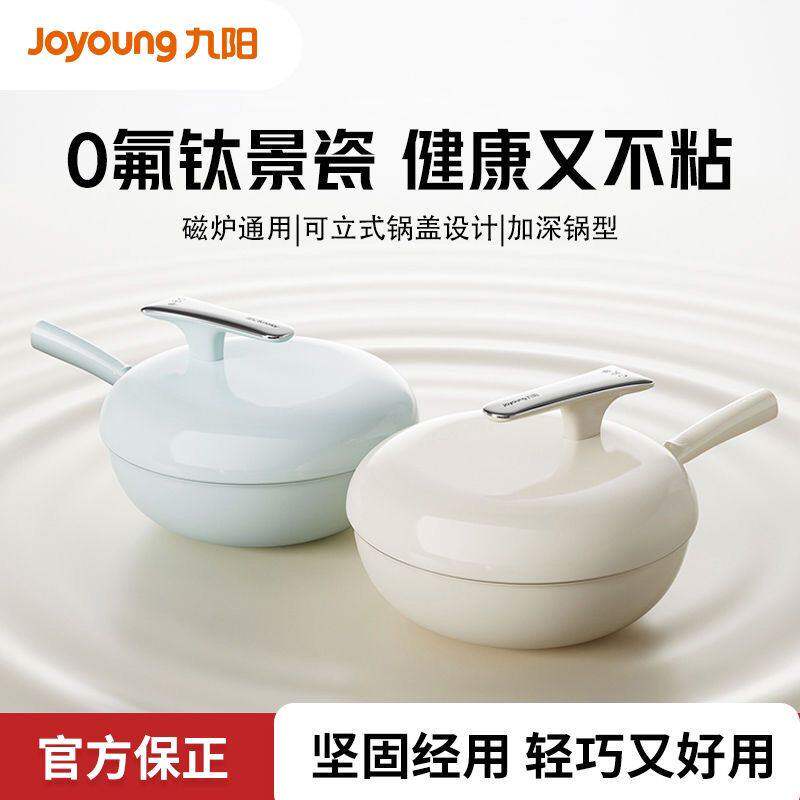 九阳0氟钛景瓷炒锅健康有钛陶瓷不粘平底锅电磁炉明火通用炒菜锅