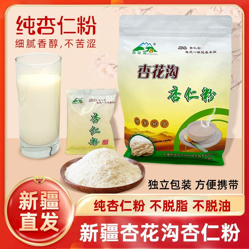 新疆特产杏花沟杏仁粉无添加纯杏仁粉470g独立装冲泡营养早餐代餐,咖啡/麦片/冲饮,杏仁粉,淘宝优惠券,粉丝福利购,淘宝优惠卷