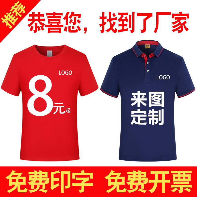 定制T恤广告文化POLO衫印字logo短袖工作服装纯棉圆领班服DIY衣服