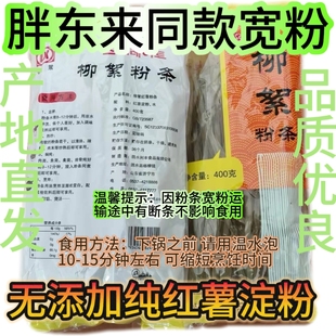 产地直发泗水柳絮粉条/火锅炖菜 400g*袋纯红薯宽粉
