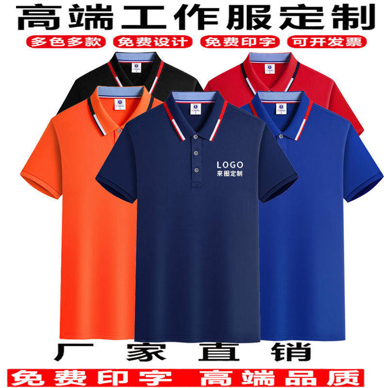 POLO衫定制工作服短袖t恤diy订做广告文化衫工衣服装印字logo刺绣