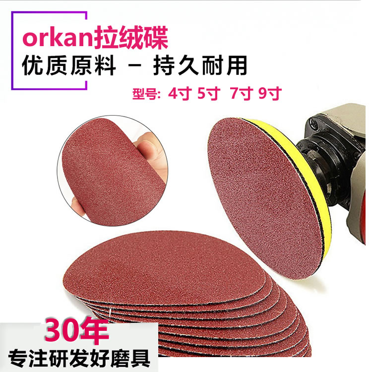 ORKAN4寸100mm无孔拉绒砂纸片磨具拉绒植绒背绒砂纸角磨机打磨片 标准件/零部件/工业耗材 砂纸 原图主图