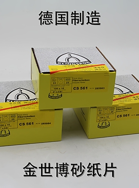4寸5寸6寸7寸金世博金士伯金士博砂纸片打磨片