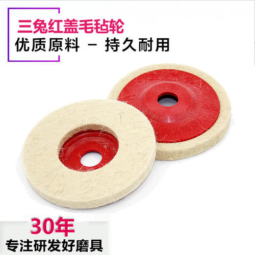 毛毡轮抛光轮大白兔角磨机专用
