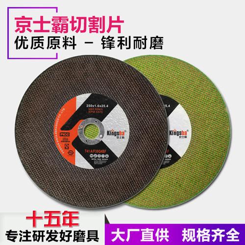 进口京士霸树脂砂轮切割片250 300不锈钢专用双网超薄砂轮片锋利
