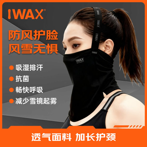 IWAX滑雪护脸面罩防风防寒防透气