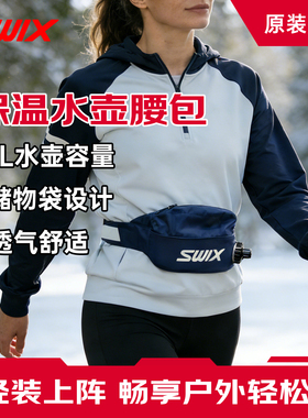 SWIX大容量专业运动登山户外保温水壶腰包
