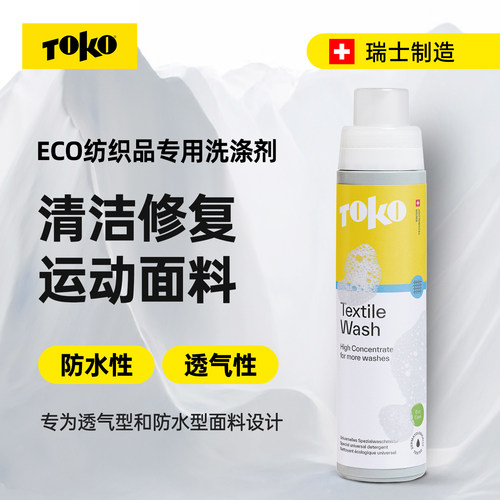 TOKOECO纺织品运动服专用洗涤剂
