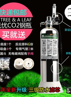 二氧化碳钢瓶 包邮 无忧创意co2 自制钢瓶 D601 D701 CO2发生器