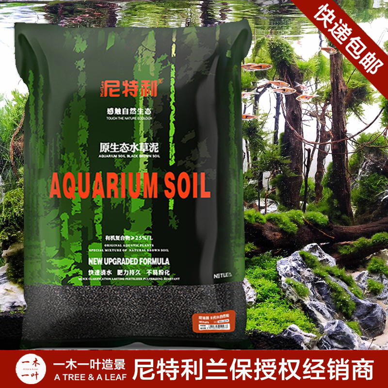 尼特利水草泥底砂硬水版黑棕土水草泥整袋3L 9L营养种植土免邮-封面