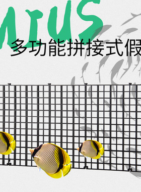 水族底滤板雨林缸造景假底鱼缸隔离板白色过滤网格支架拼接式组合
