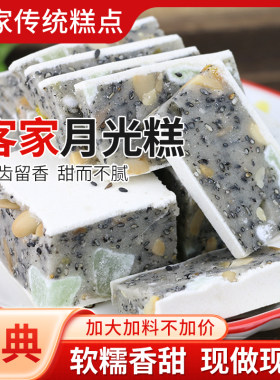 锡坪飞翠锡坪客家五华白切月光糕