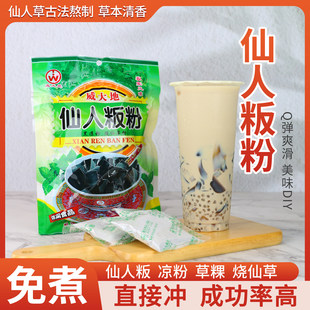 广东客家仙人板粉烧仙草粿黑凉粉威大地非龟苓膏奶茶底料200g/装