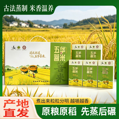 广东客家菩米低糖低gi主食大米蒸谷米粗粮杂粮米籼 米精品礼盒装