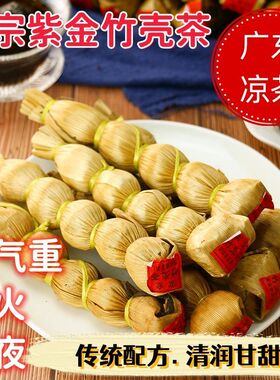 河源紫金竹壳茶广东凉茶特产夏天养生茶葫芦竹节茶金银花五指毛桃