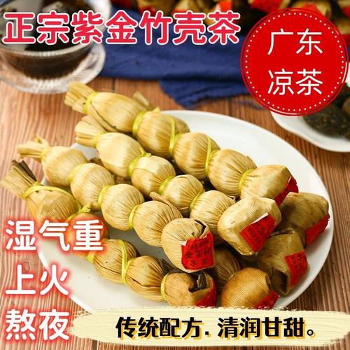 河源紫金竹壳茶广东凉茶特产夏天养生茶葫芦竹节茶金银花五指毛桃