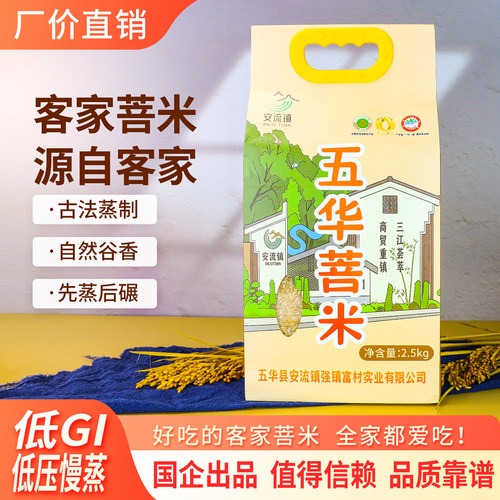 广东客家菩米低糖低gi主食大米蒸谷米粗粮杂粮米籼 米精品礼袋装