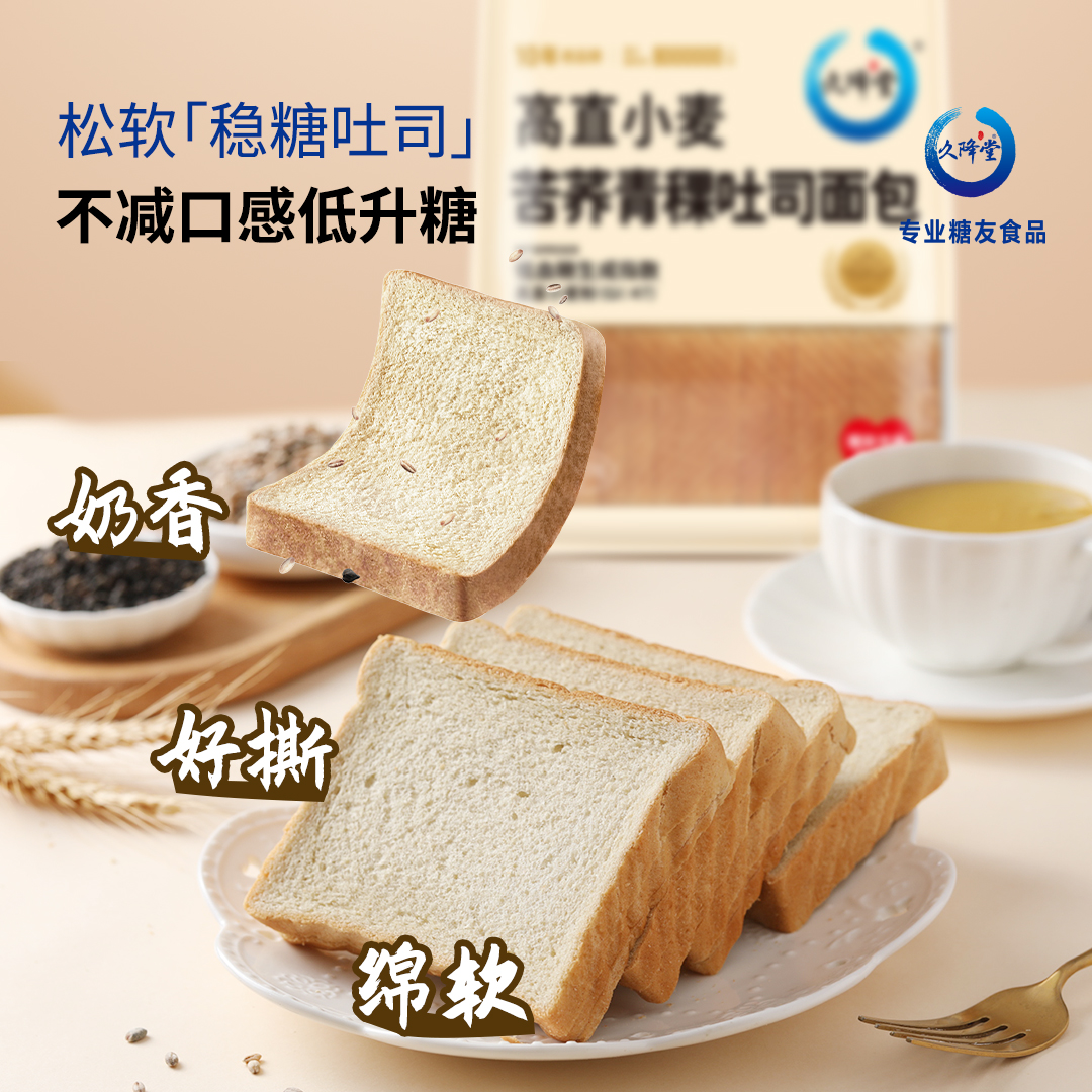 久降堂缓释小麦苦荞青稞吐司面包孕妇糖尿人健康代餐食品早餐