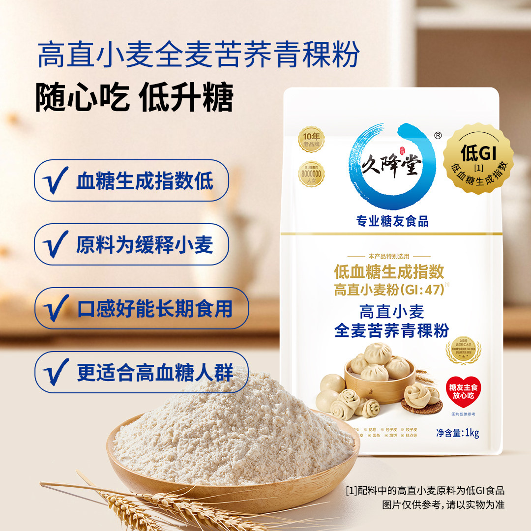久降堂高直缓释小麦全麦苦荞青稞粉做包子馒头面条好吃饱腹