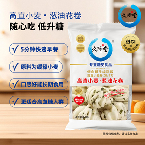 久降堂高直小麦葱油花卷速冻美食蒸品面食品速食早餐半成品
